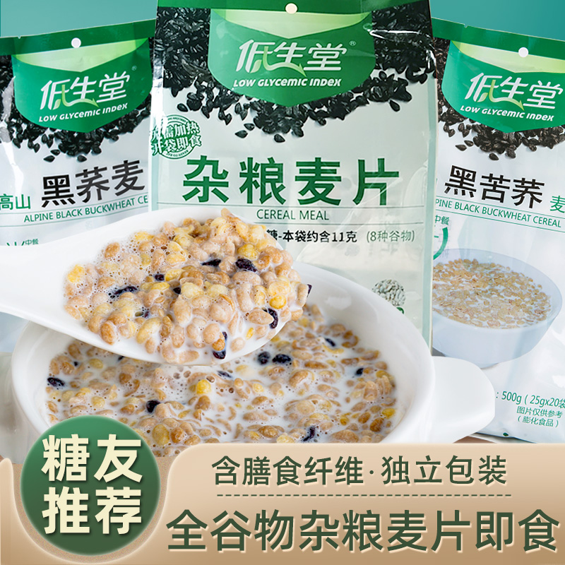 低生堂杂粮麦片无糖精食品糖尿人专用糖人即食粗粮主食控早餐代餐