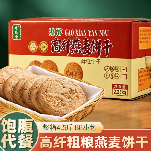 中膳堂高纤燕麦饼干零食代餐早餐