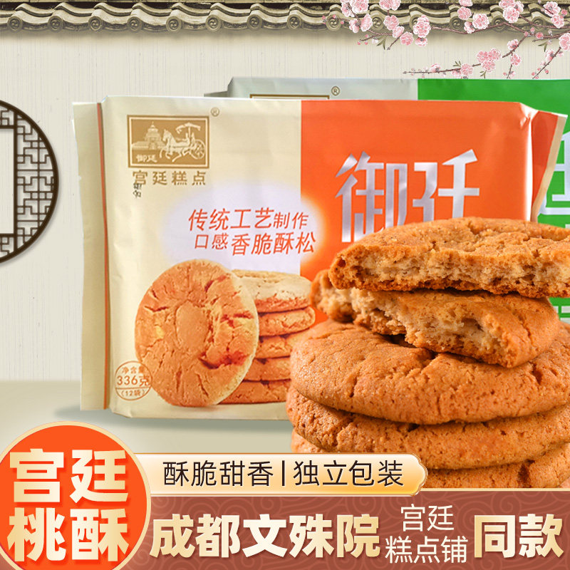 木糖醇宫廷桃酥成都文殊院荞麦饼干无糖精糕点糖人友专用粗粮零食