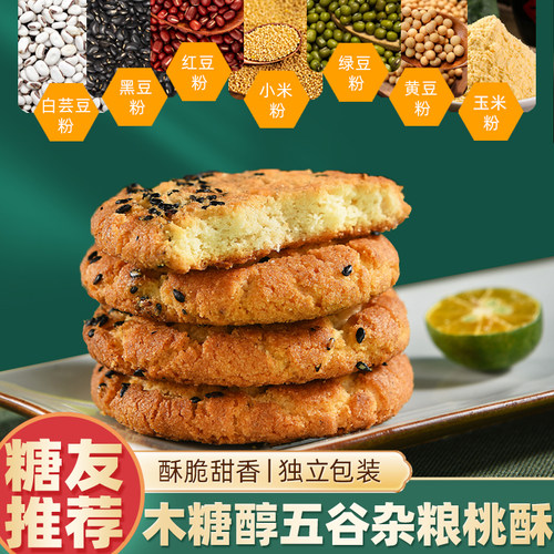 木糖醇铁棍山药桃酥饼干独立包装