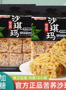 金品福苦荞沙琪玛无糖精食品糖人专用粗粮代餐荞麦萨其马零食糕点