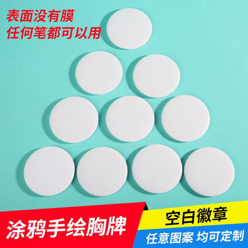 空白涂鸦徽章胸胸章可画画写字