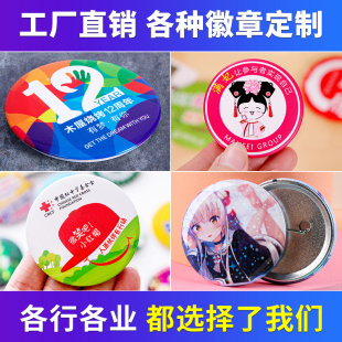 徽章定做马口铁金属胸章定制笑脸胸牌纪念勋章校徽班徽吧唧制作