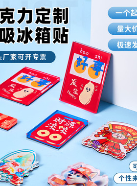亚克力冰箱贴定制企业旅游文创装饰礼品创意照片diy磁吸贴订制作