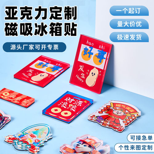 亚克力冰箱贴来图定制一个起订