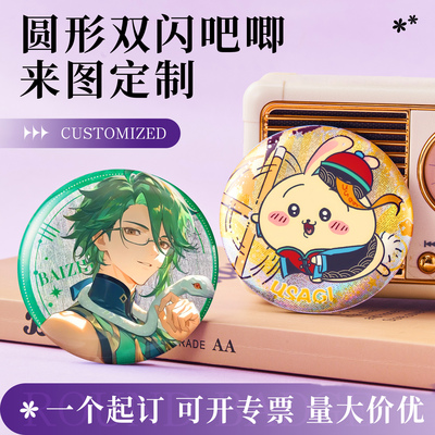 双闪吧唧定制高清印刷防锈后盖