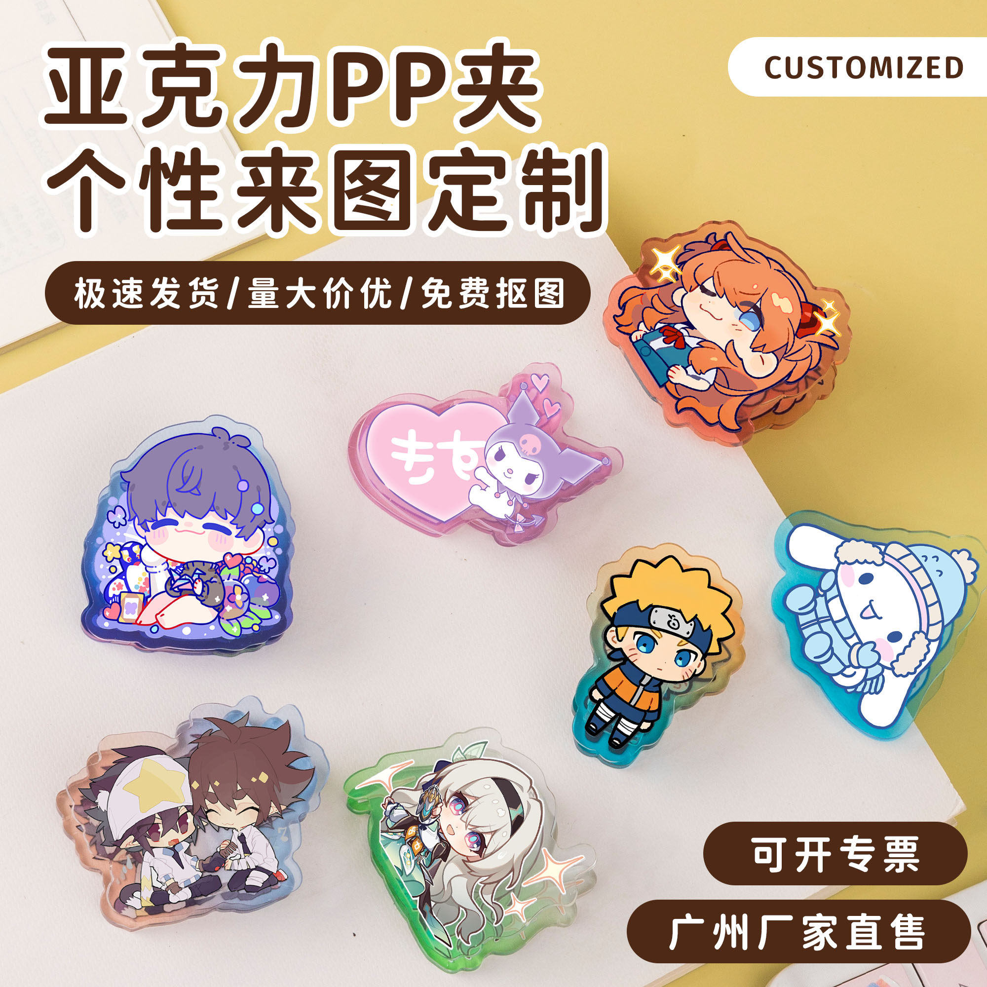 亚克力pp夹来图定制一个起订图片