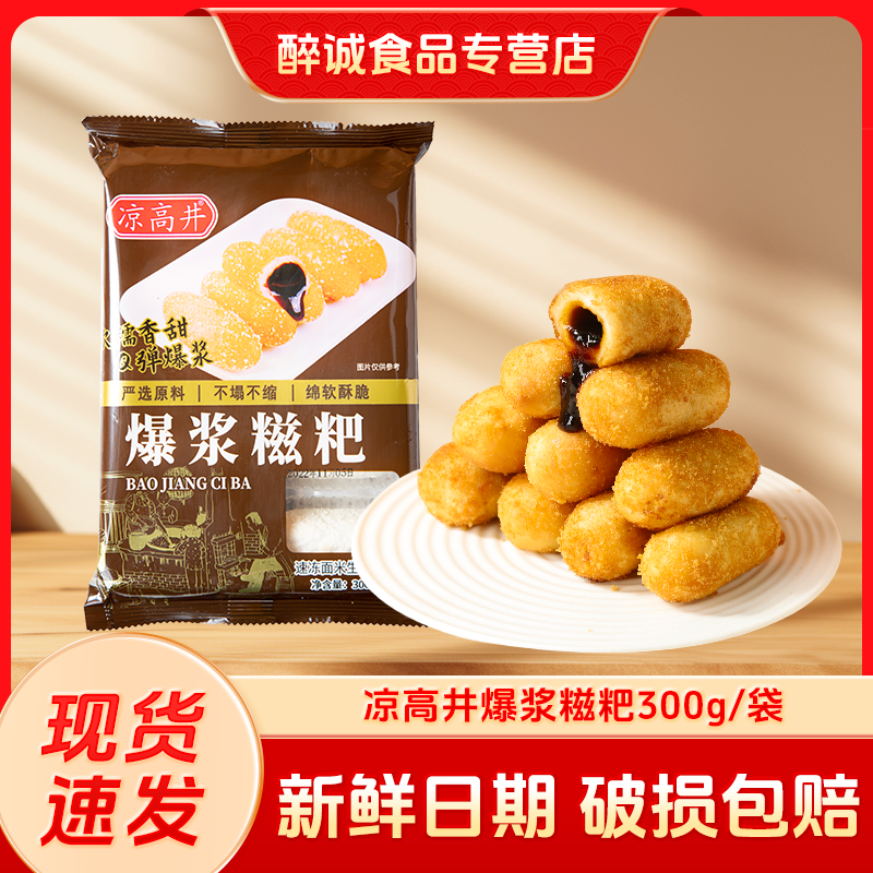 凉高井爆浆红糖糍粑年糕火锅速食油炸网红四川小吃半成品流心红糖