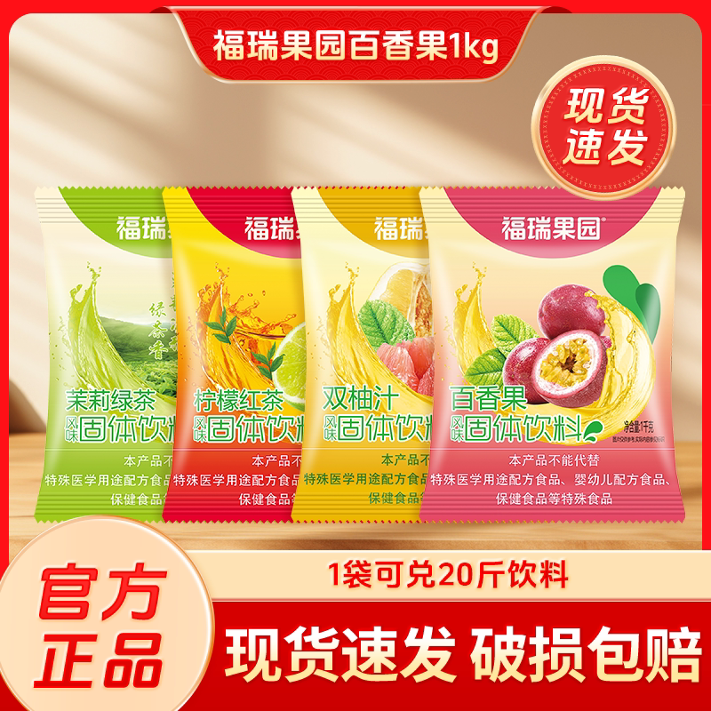 福瑞果园酸梅粉果味粉百香果粉