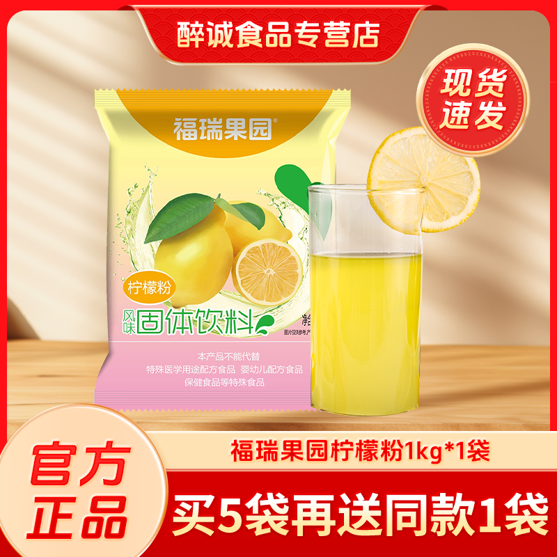 多省包邮柠檬粉1000g固体饮料粉浓缩速溶果汁粉冲饮品柠檬,咖啡/麦片/冲饮,特色饮品,淘宝优惠券,粉丝福利购,淘宝优惠卷