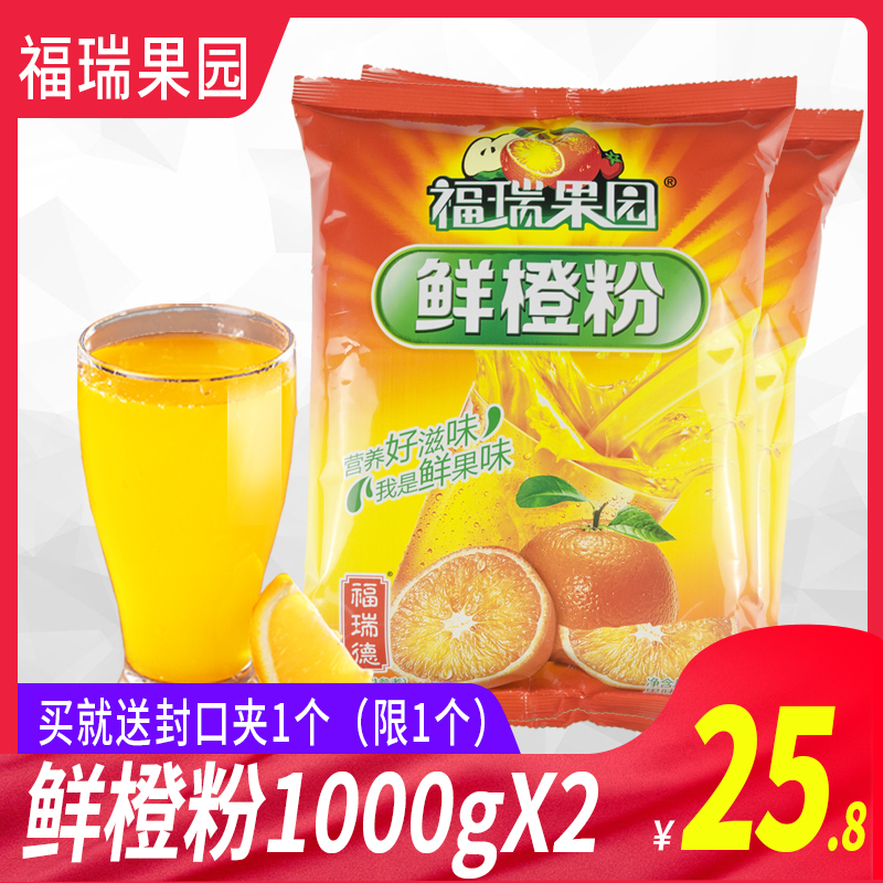 鲜橙粉1000g×2固体饮料粉浓缩速溶果汁粉冲饮品橙汁粉冲饮
