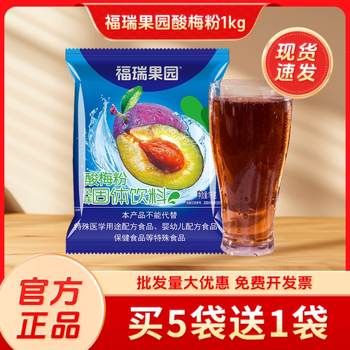 西安1000g冲饮原料酸梅粉饮料粉