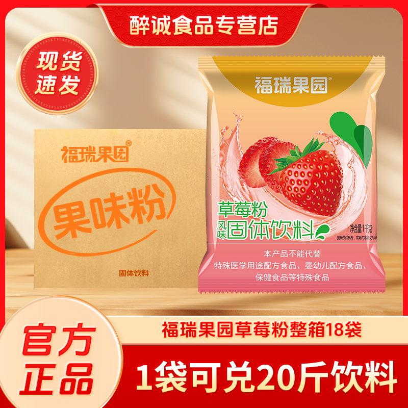 多省包邮草莓粉1000g固体饮料粉浓缩速溶果汁粉冲饮品草莓,咖啡/麦片/冲饮,特色饮品,淘宝优惠券,粉丝福利购,淘宝优惠卷