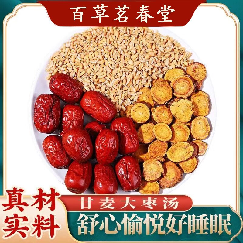 甘麦大枣汤倪海厦推荐浮小麦炙甘草干涩更年期潮热多汗自神睡眠