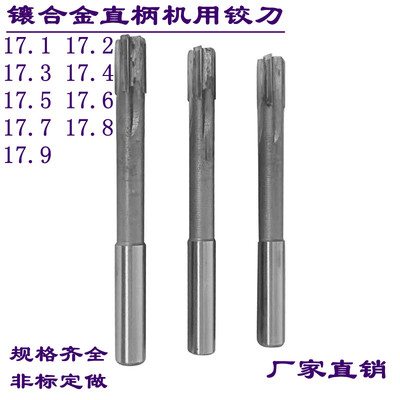 合金直柄机用铰刀锥柄