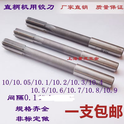 机用铰刀10.110.210.8绞刀