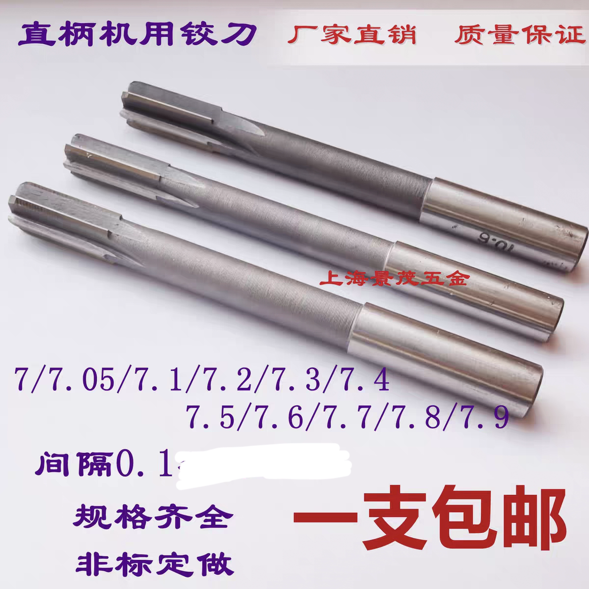 非标直柄机用铰刀7.1/7.2/7.3/7.4/7.5/7.6/7.7/7.8/7.9非标绞刀