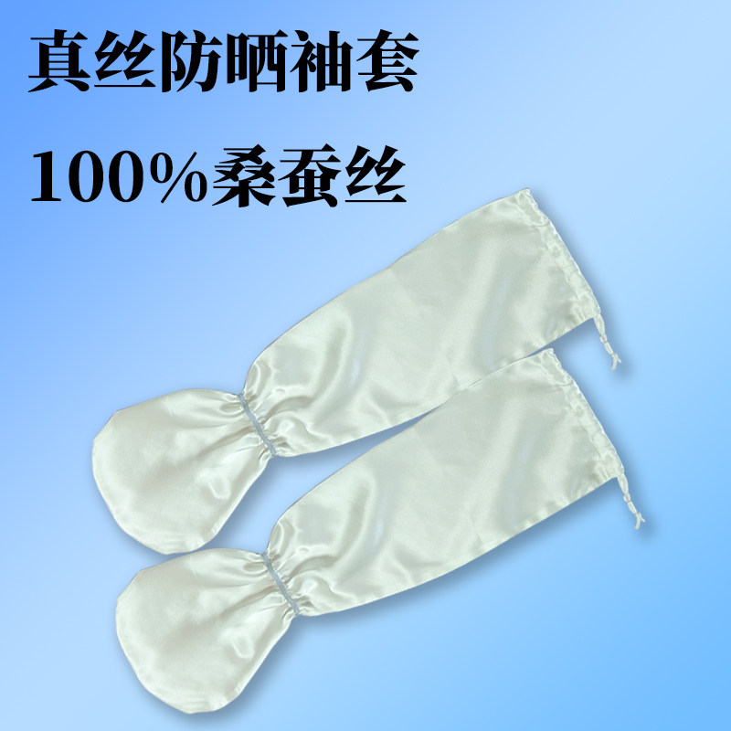 真丝袖套儿童大人防晒套袖防抓防挠加长手套桑蚕丝100%护臂护手薄