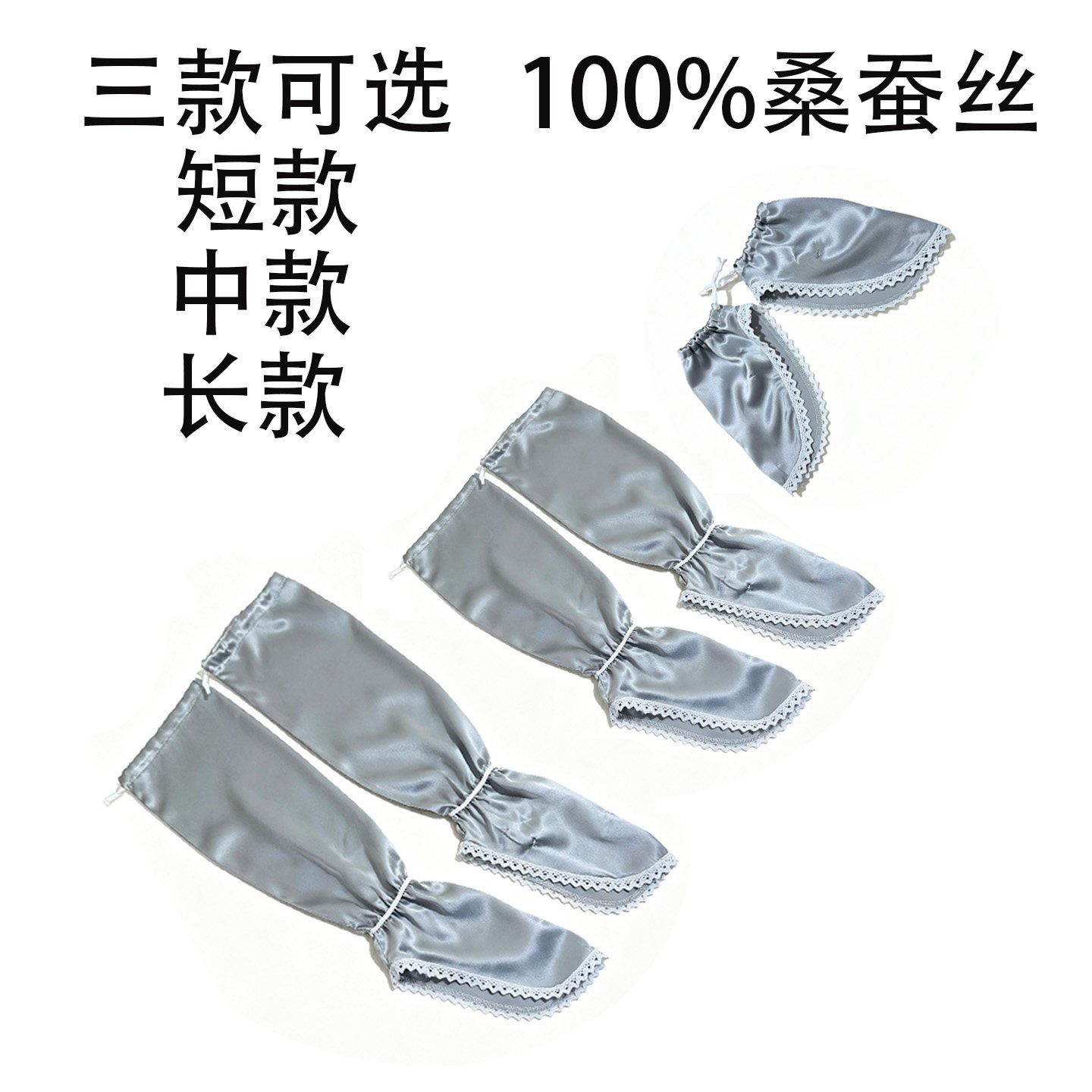 桑蚕丝防晒手袖短中长3款可选