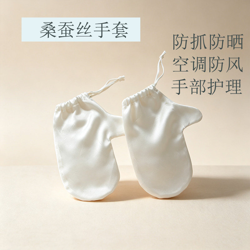 大人真丝睡眠手套100%桑蚕丝防抓