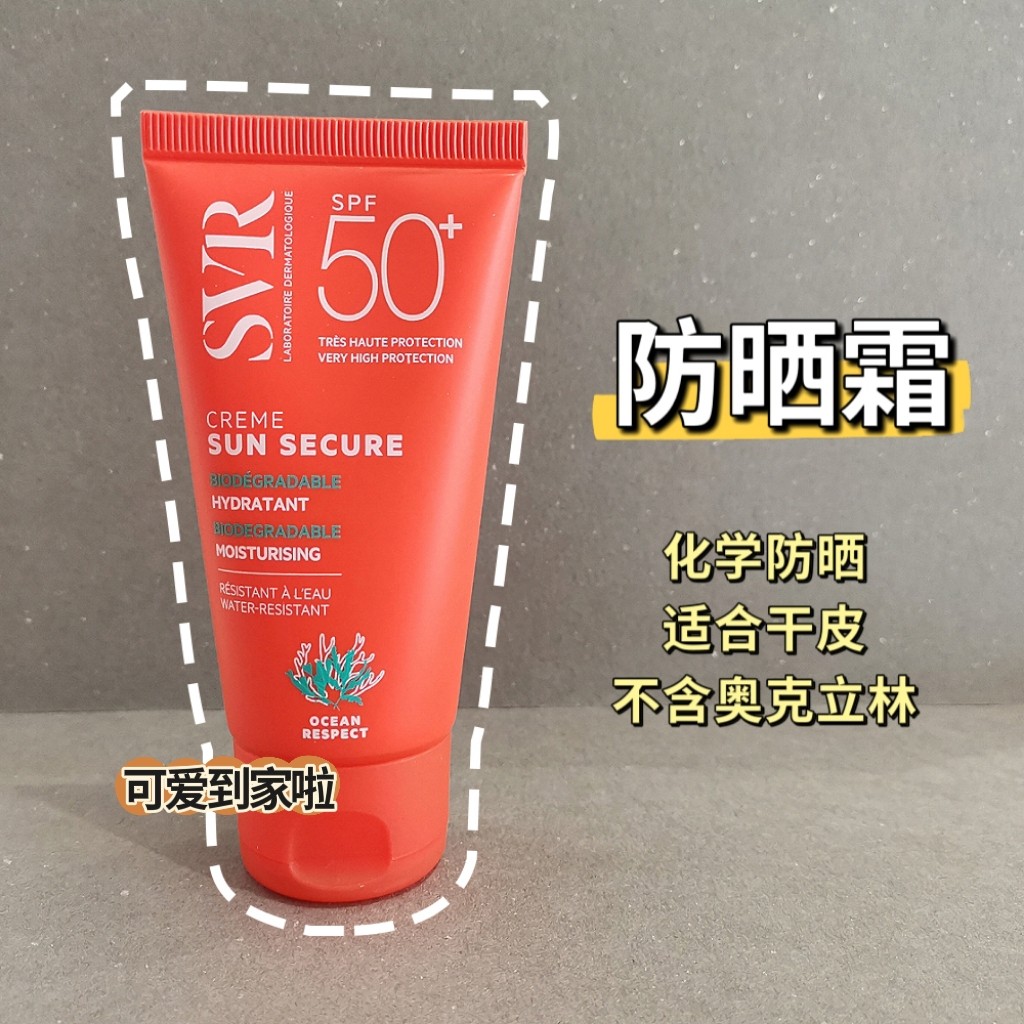 现货法国svr诗唯雅creme防晒霜50ml滋润保湿化学干皮防晒霜spf50