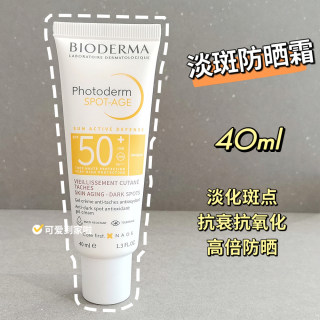 现货新版法国BIODERMA贝德玛淡斑抗皱面部防晒凝胶乳液抗老化40ml