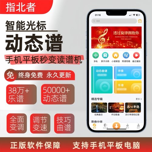 指北者动态谱软件APP终身免费