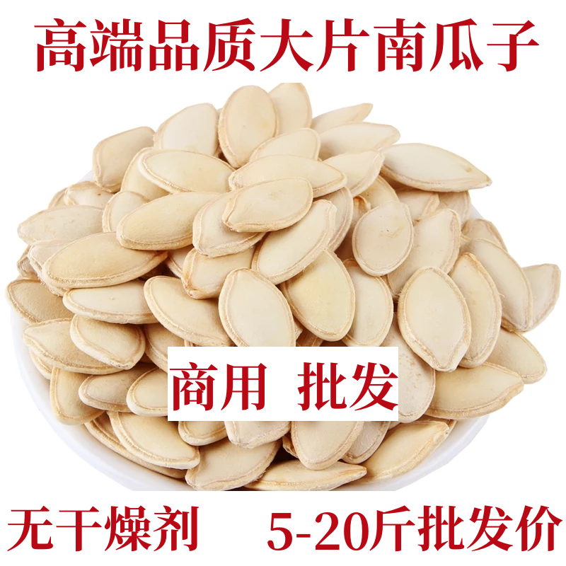 5-20斤批发价】现炒生熟中大片南瓜子新货原味五香椒盐口味零食