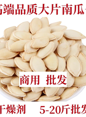 南瓜子新货生熟口味可选