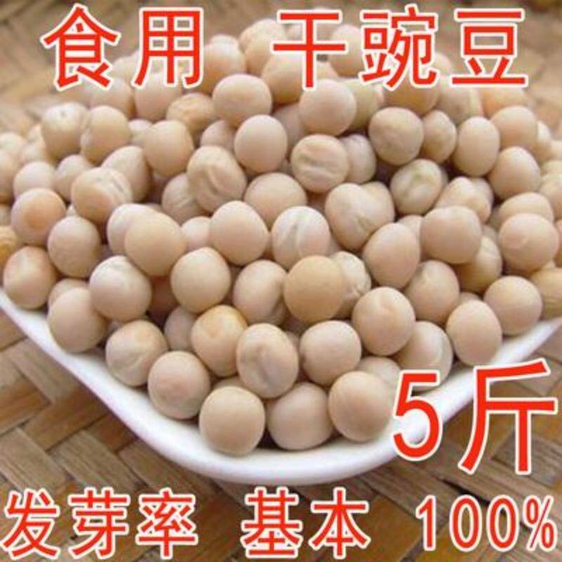 杞满天杂粮生豌豆新货