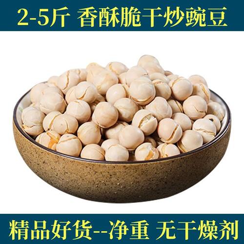 5斤干炒豌豆原味即食熟大农家