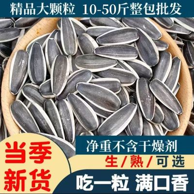 10-50斤批发现炒生熟葵花子大颗粒葵花籽瓜子炒货原味五香焦糖