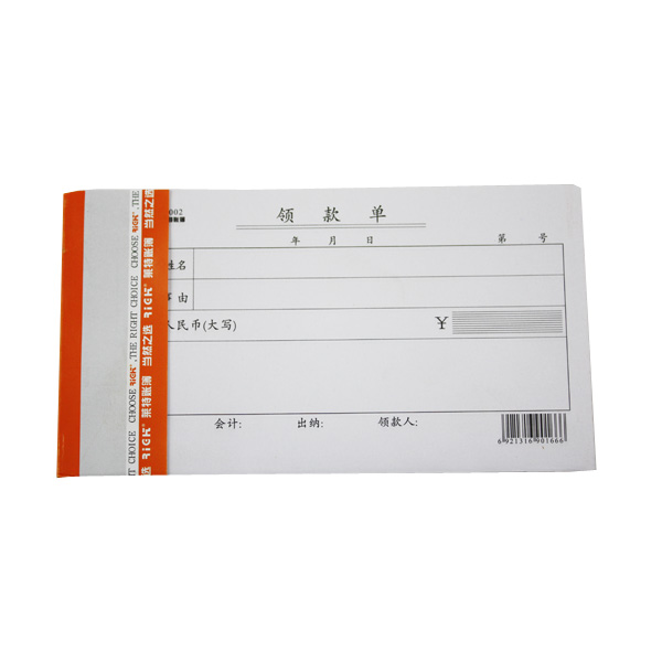 莱特领款单费用报销费单记账凭证本财务办公用品会计专用单据定制