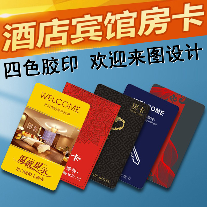 定制酒店房卡宾馆民宿感应取电卡