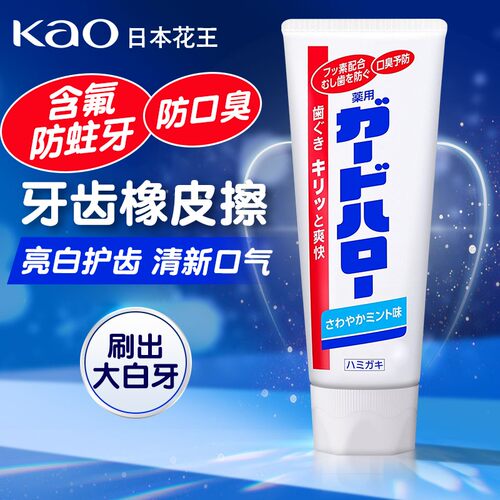 日本花王牙膏亮白防蛀牙除口臭