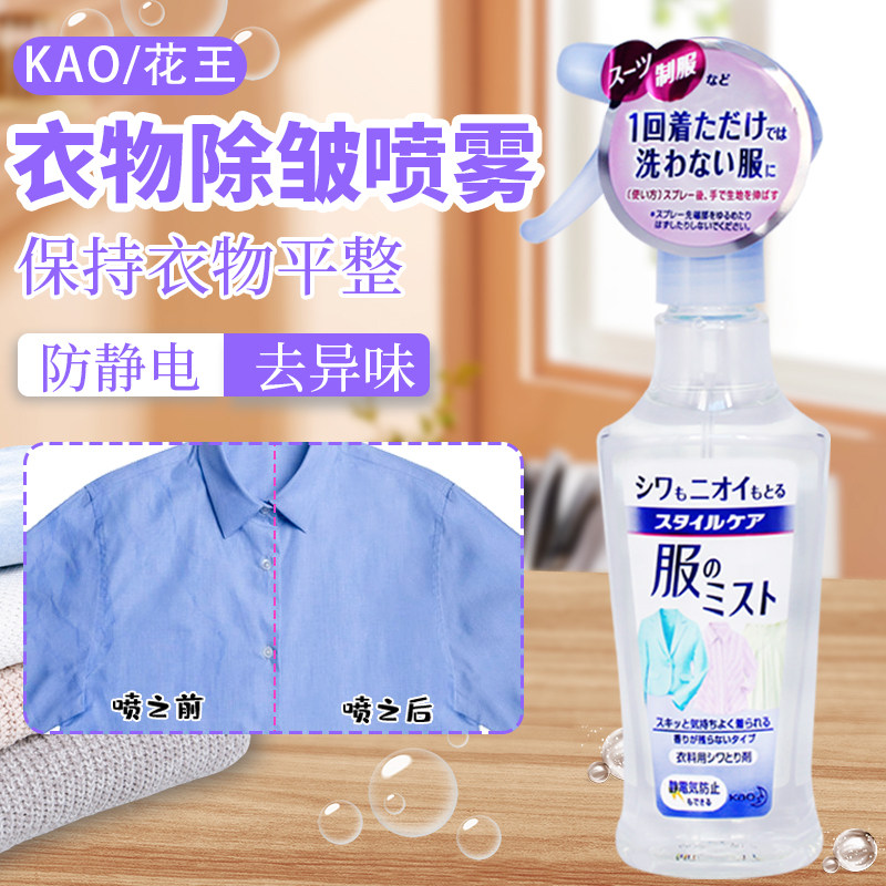 日本进口花王衣物防静电喷雾衣服除静电柔顺持久除皱免熨烫防静味属于什么档次？