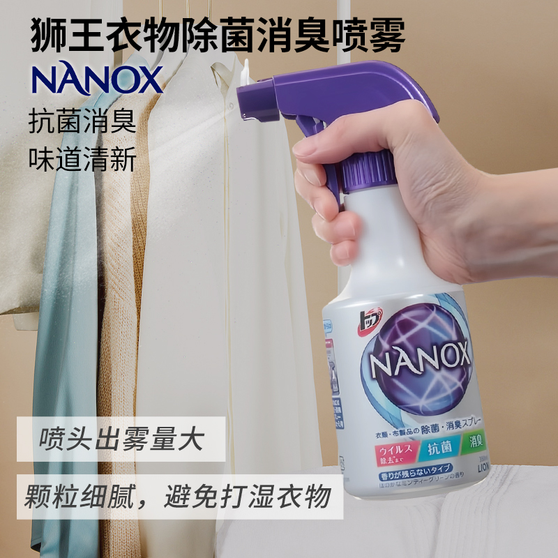 日本LION/狮王衣物去味喷雾