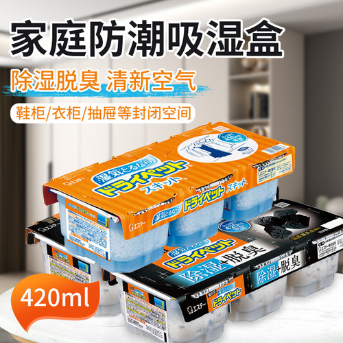 ST小鸡衣柜橱柜除湿盒防潮防霉盒