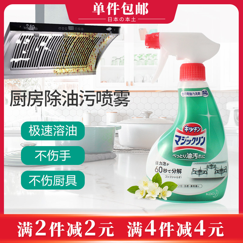 日本进口花王油烟机喷雾厨房清洗剂灶台清洁剂泡沫强力去油污除菌在类目 洗护清洁剂/卫生巾/纸/香薰, 家庭环境清洁剂, 油污清洁剂中 - 来自Buy2taobao.com提供专业的淘宝代购服务