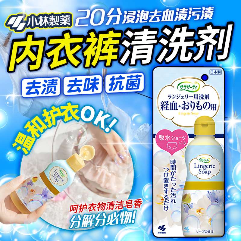 日本小林制药内裤清洗剂去血渍