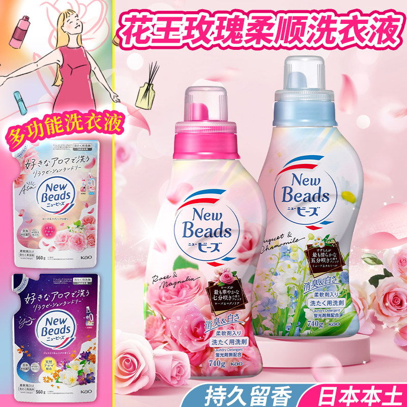 日本花王玫瑰洗衣液铃兰茉莉花香去污渍香氛持久无荧光柔顺二合一