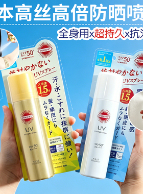日本进口KOSE高丝Suncut防晒喷雾金瓶防抗汗清爽面部身体军训隔离