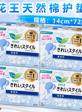 日本进口花王乐而雅卫生护垫亲肤棉柔透气无香料无荧光剂14cm72片