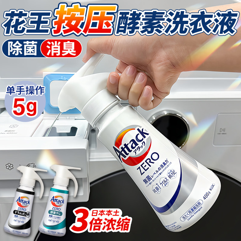 日本花王AttackZERO浓缩洗衣液家用强去污滚筒波轮抗菌按压款消臭,洗护清洁剂/卫生巾/纸/香薰,常规洗衣液,淘宝优惠券,粉丝福利购,淘宝优惠卷
