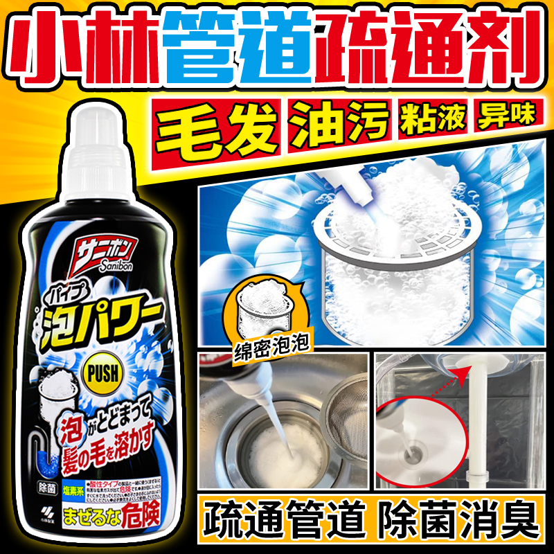 小林制药厕所地漏排水管毛发疏通