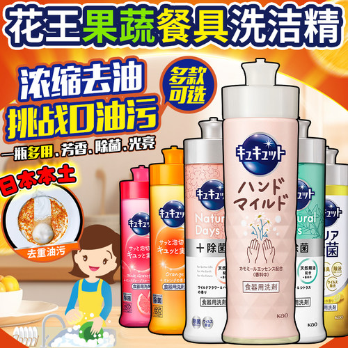 日本花王洗洁精家用小瓶不伤手