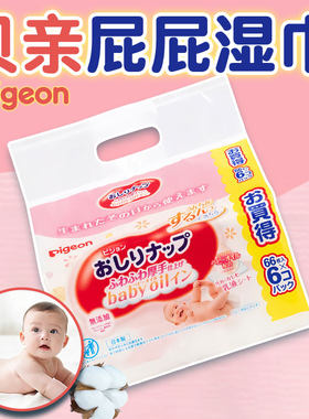 Pigeon/贝亲宝宝屁屁湿巾