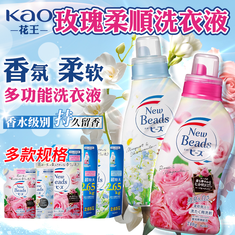 日本进口花王kao衣服专用洗衣液含柔顺剂无荧光剂去污渍持久花香