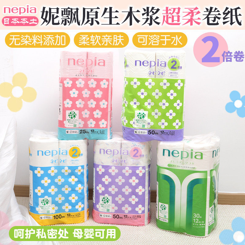 日本进口Nepia妮飘筒卫生纸柔软原木可溶性卷筒纸厕纸家庭装12卷
