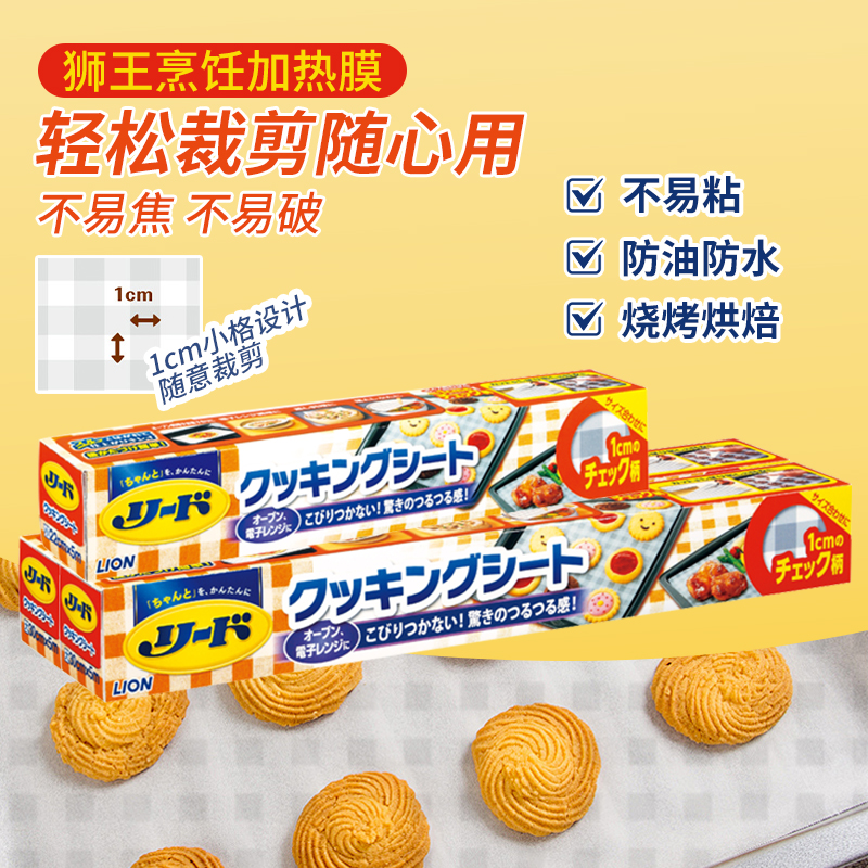 日本进口LION狮王加热膜微波炉烤箱家用食品级一次性厨房食品专用